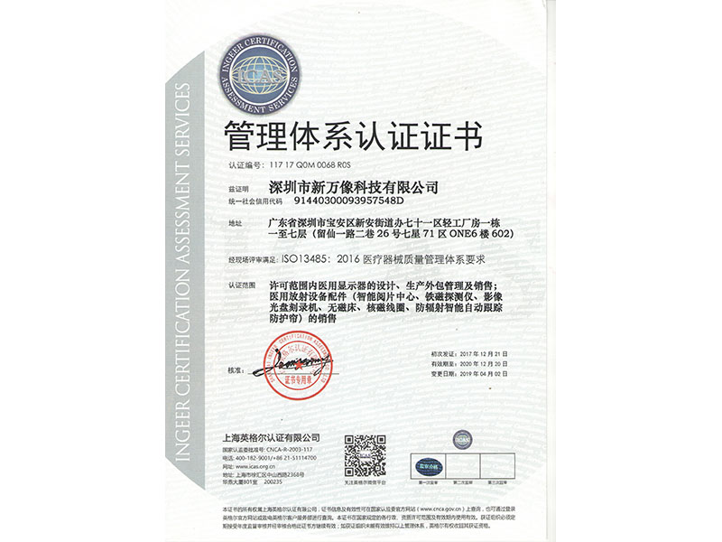 ISO1 体系认证2019